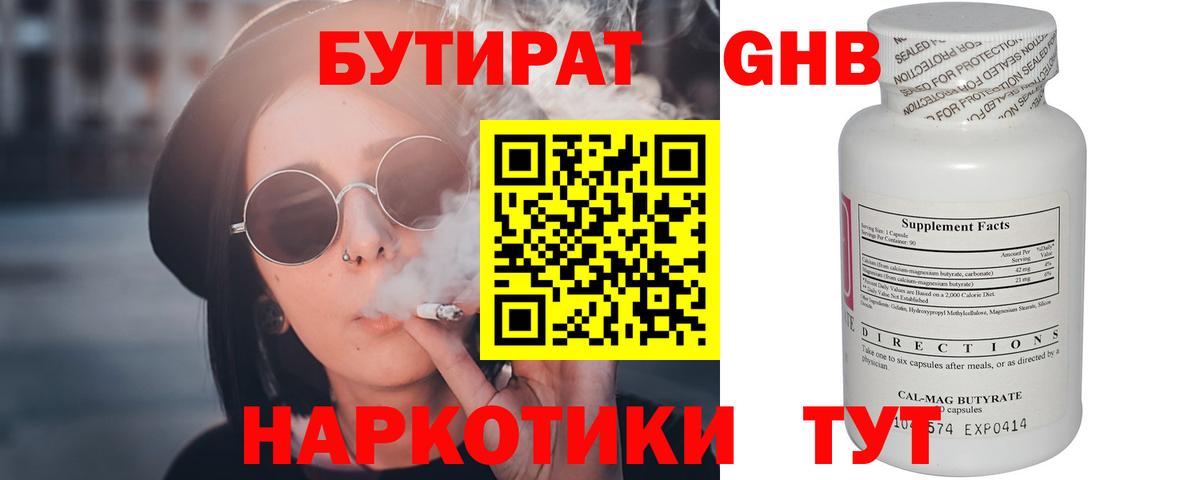 Узловая  БУТИРАТ бутандиол  Вход с VPN 