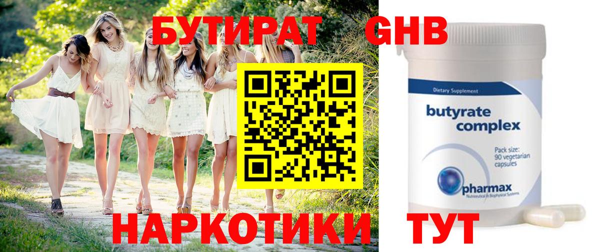 Бутират бутик Узловая