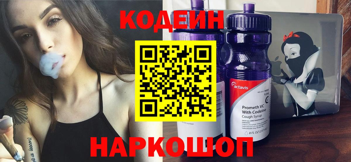 Кодеиновый сироп Lean напиток Lean (лин) Узловая