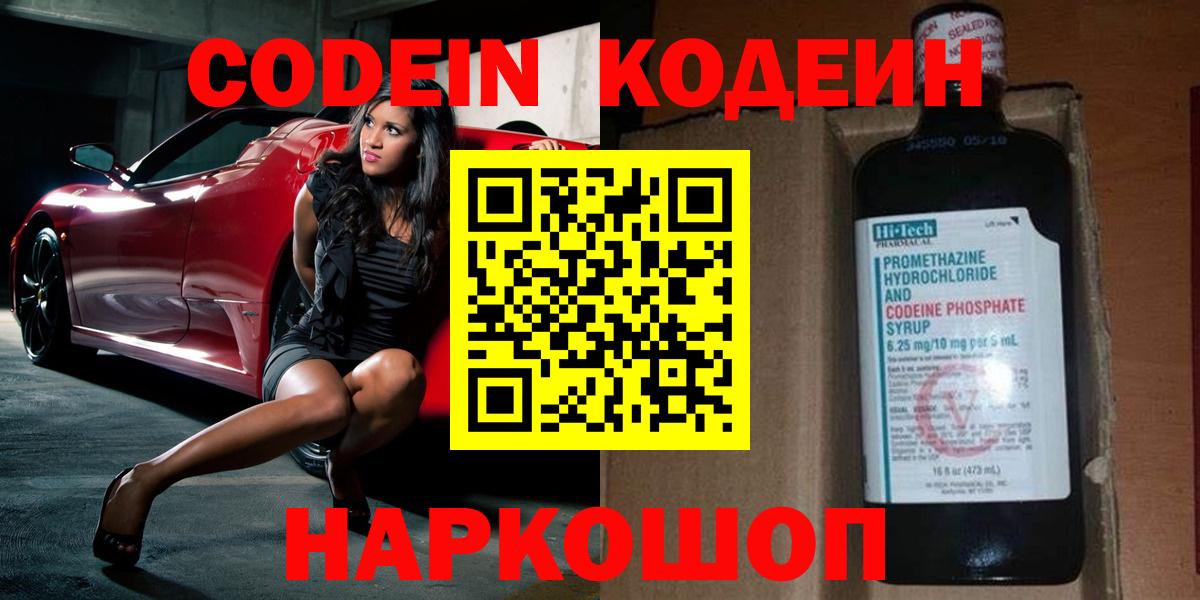 Узловая  Кодеин напиток Lean (лин)  Вход с VPN 
