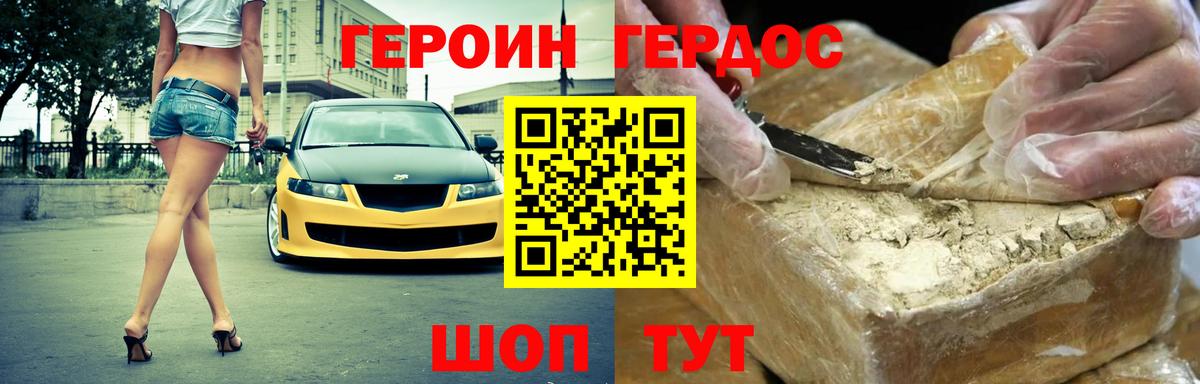 ГЕРОИН Афган Узловая