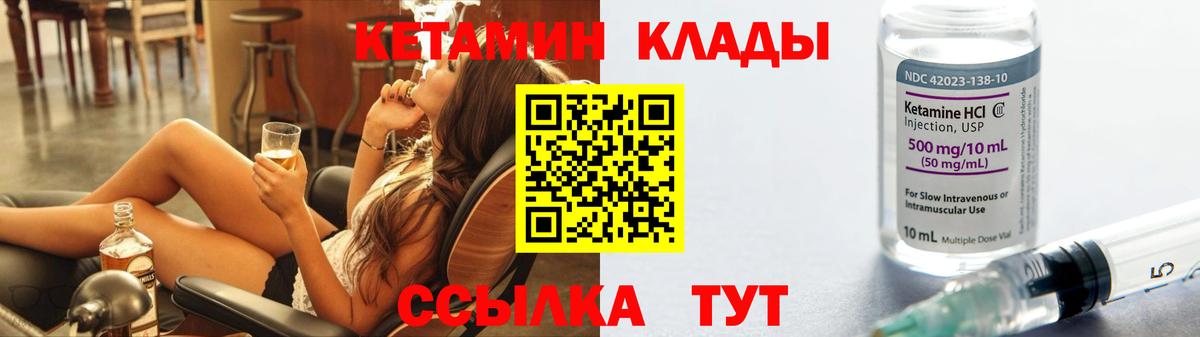 Узловая  Кетамин VHQ  Вход с VPN 