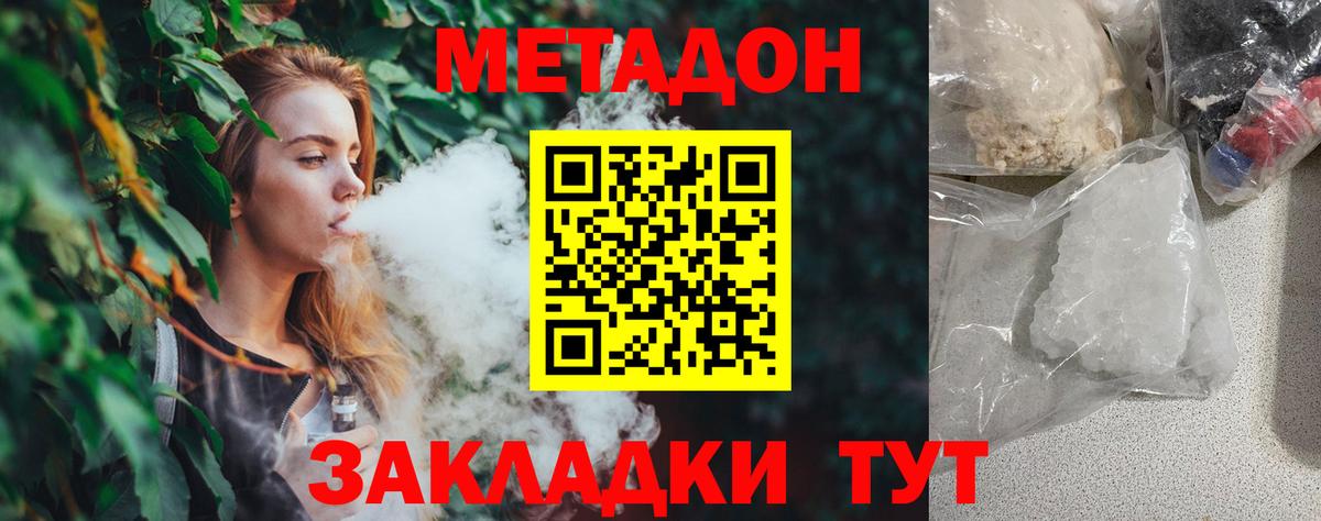 МЕТАДОН кристалл  Метадон кристалл  Вход с VPN  Узловая 